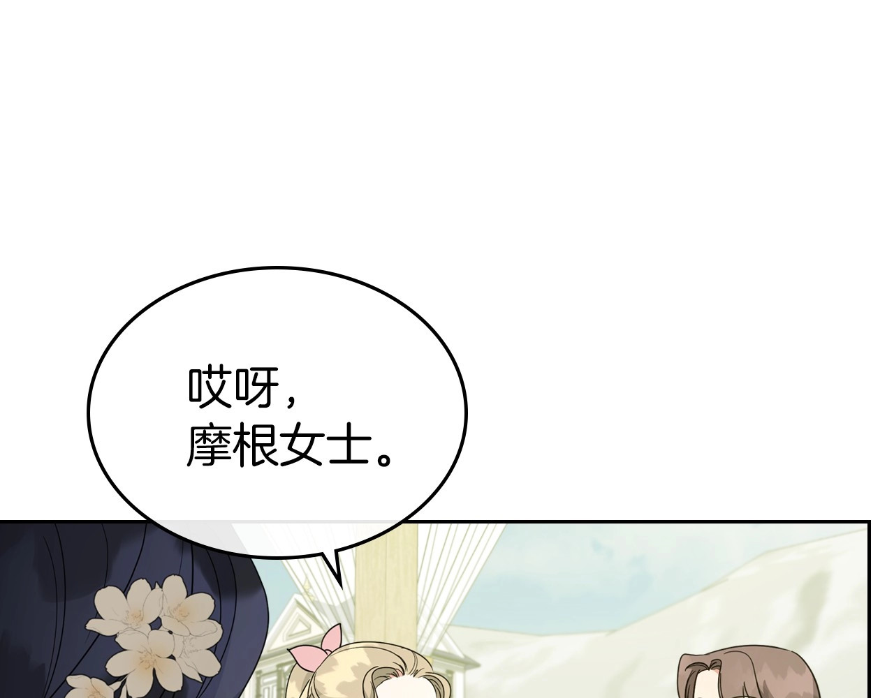 第一季完结话 “解围” 第 16 页