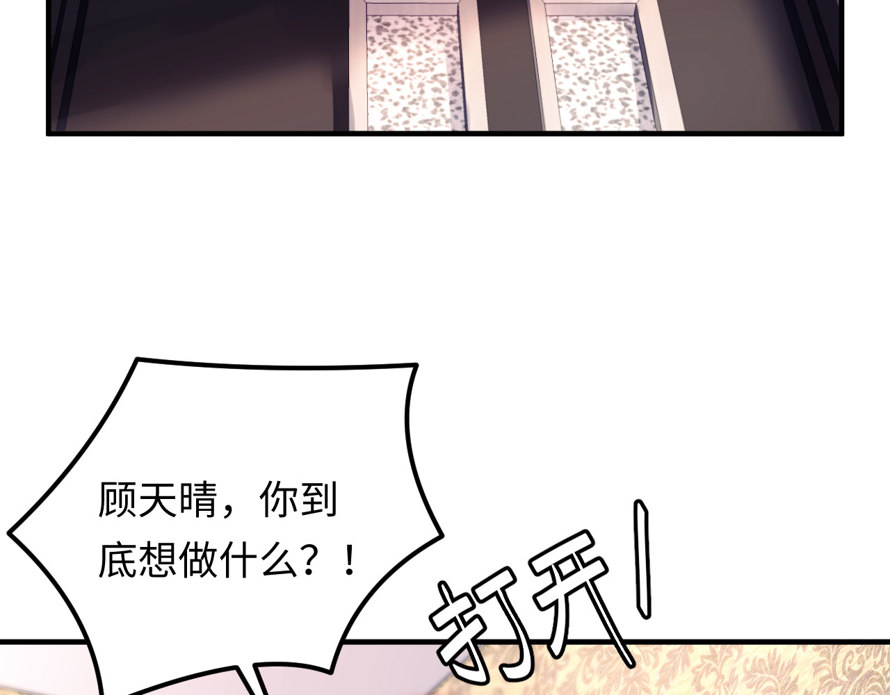 第133话 唐希霆你，你无耻… 第 42 页