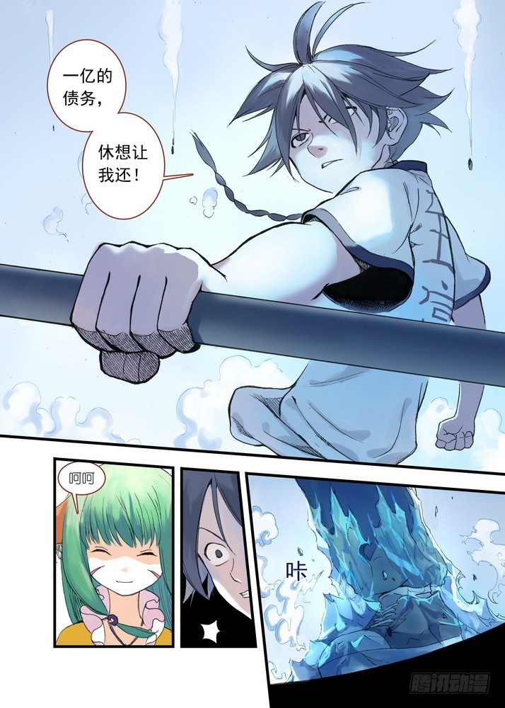 037.暗中黄雀 第 12 页