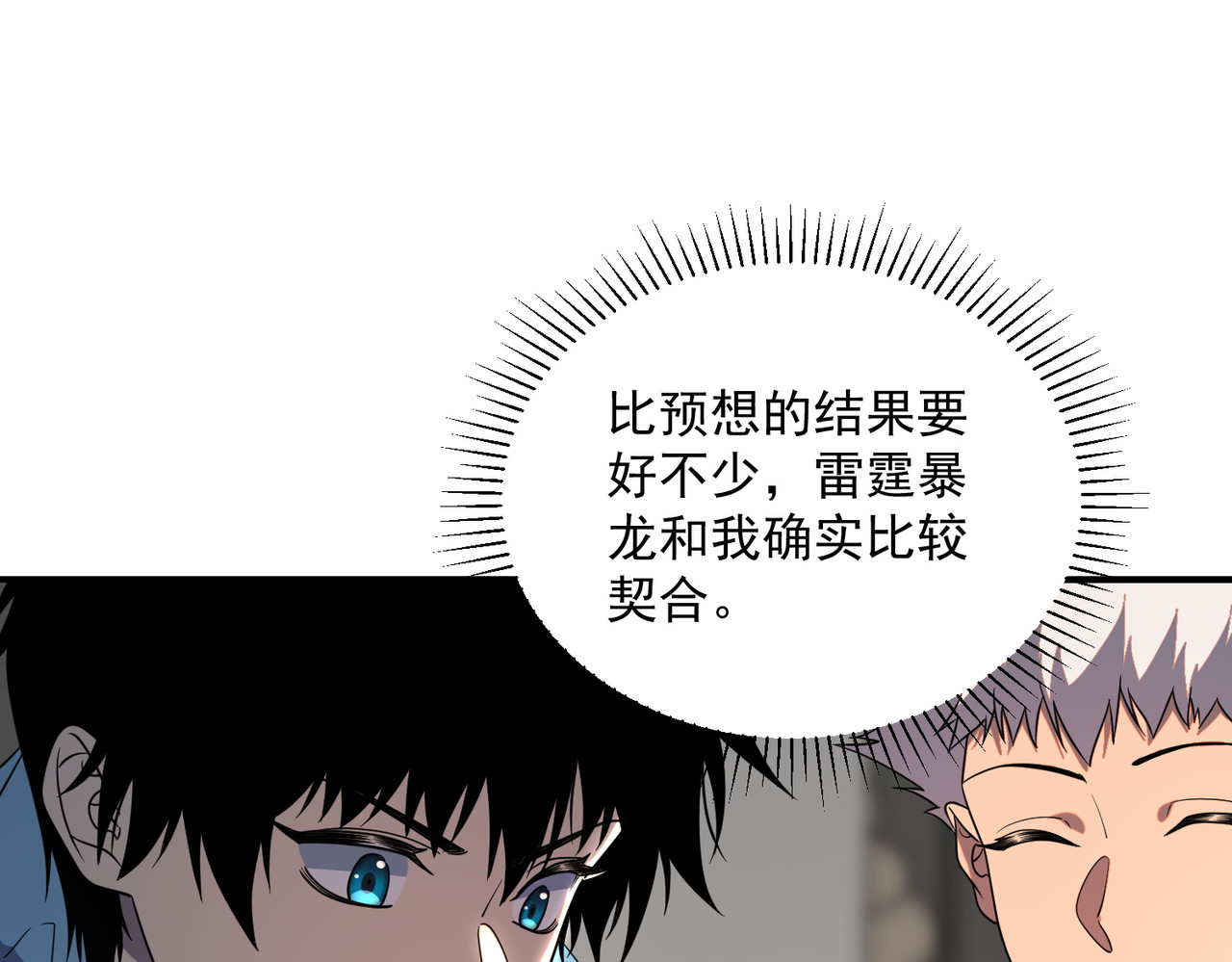 第14话 四大A级技能 第 24 页