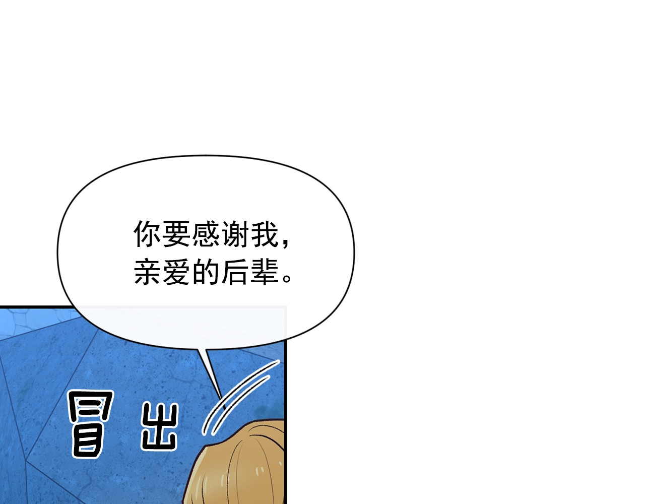 第71话 男友力爆表 第 72 页