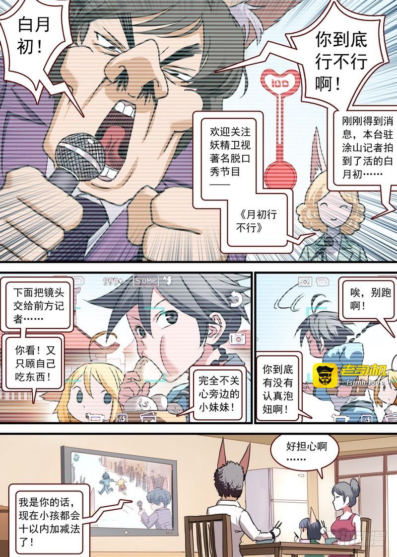 总090·泡？（上） 第 3 页