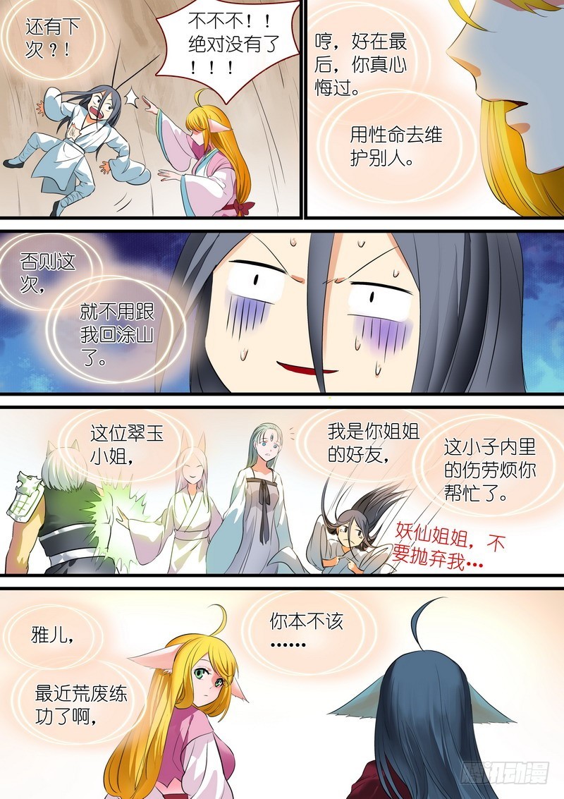 总240·黄口小儿 第 10 页