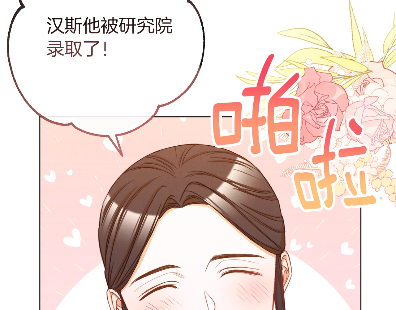 第59话 私会 第 110 页