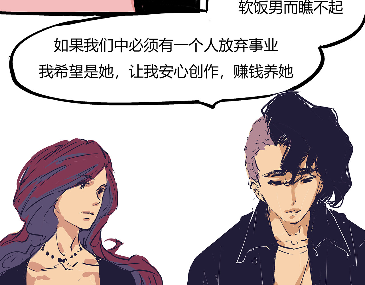 第81话 失期良缘 第 118 页
