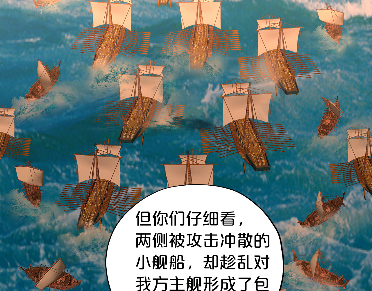 第64话 映入眼瞳的烈焰 第 76 页