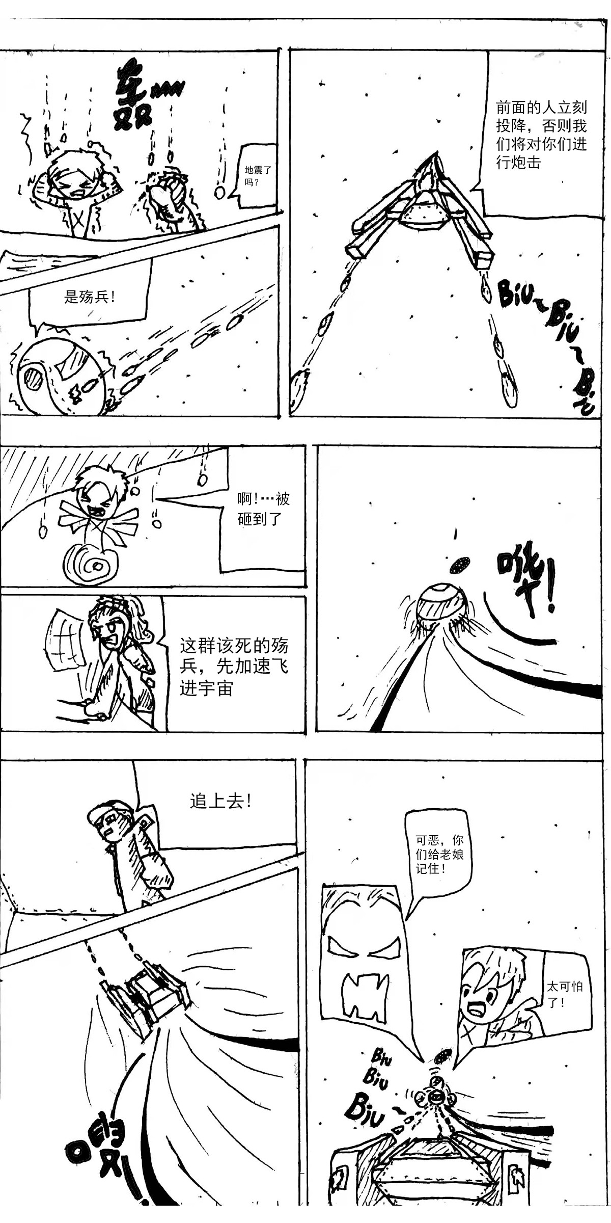 第3话《天元篇》 第 12 页