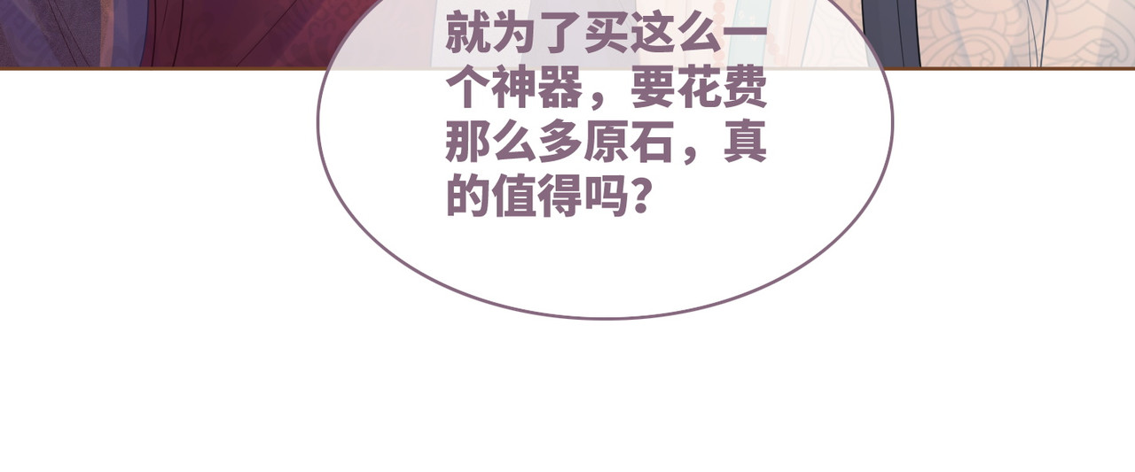 第61话 拍卖会吃瘪 第 14 页