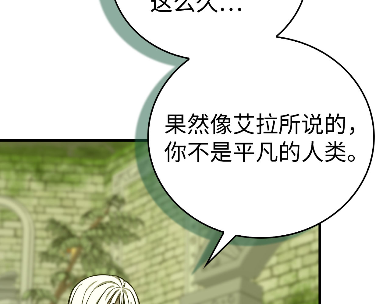 第143话 祭坛 第 78 页