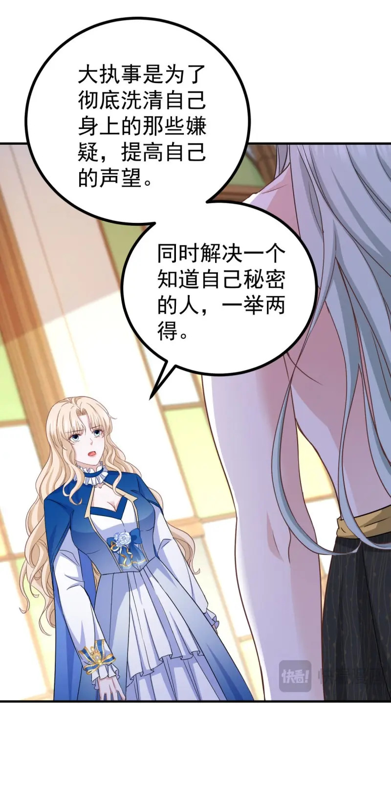 第109话 第108话 变故 第 24 页