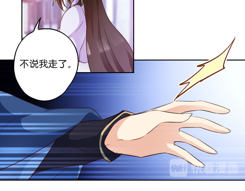 第4话：你当真要嫁与他？ 第 34 页