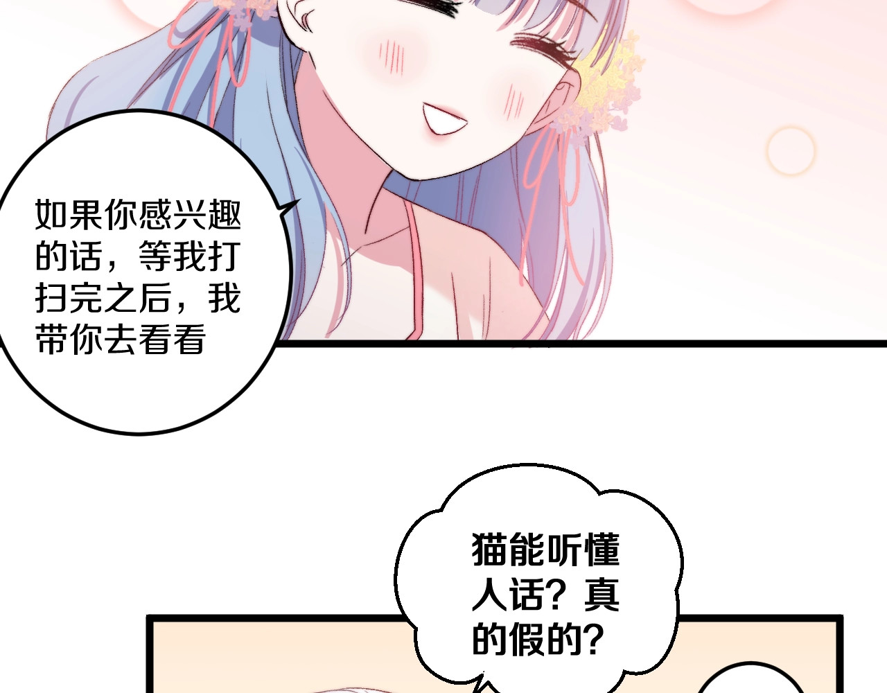 第37话 把你的手拿开 第 62 页