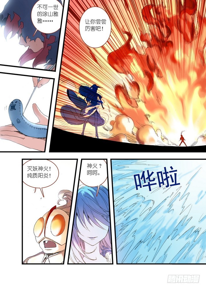039·白月初VS涂山雅雅（上） 第 8 页