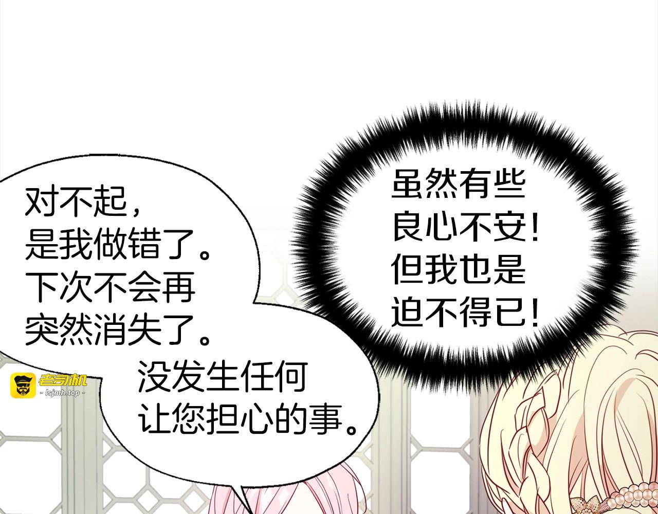 第90话 吻我 第 67 页