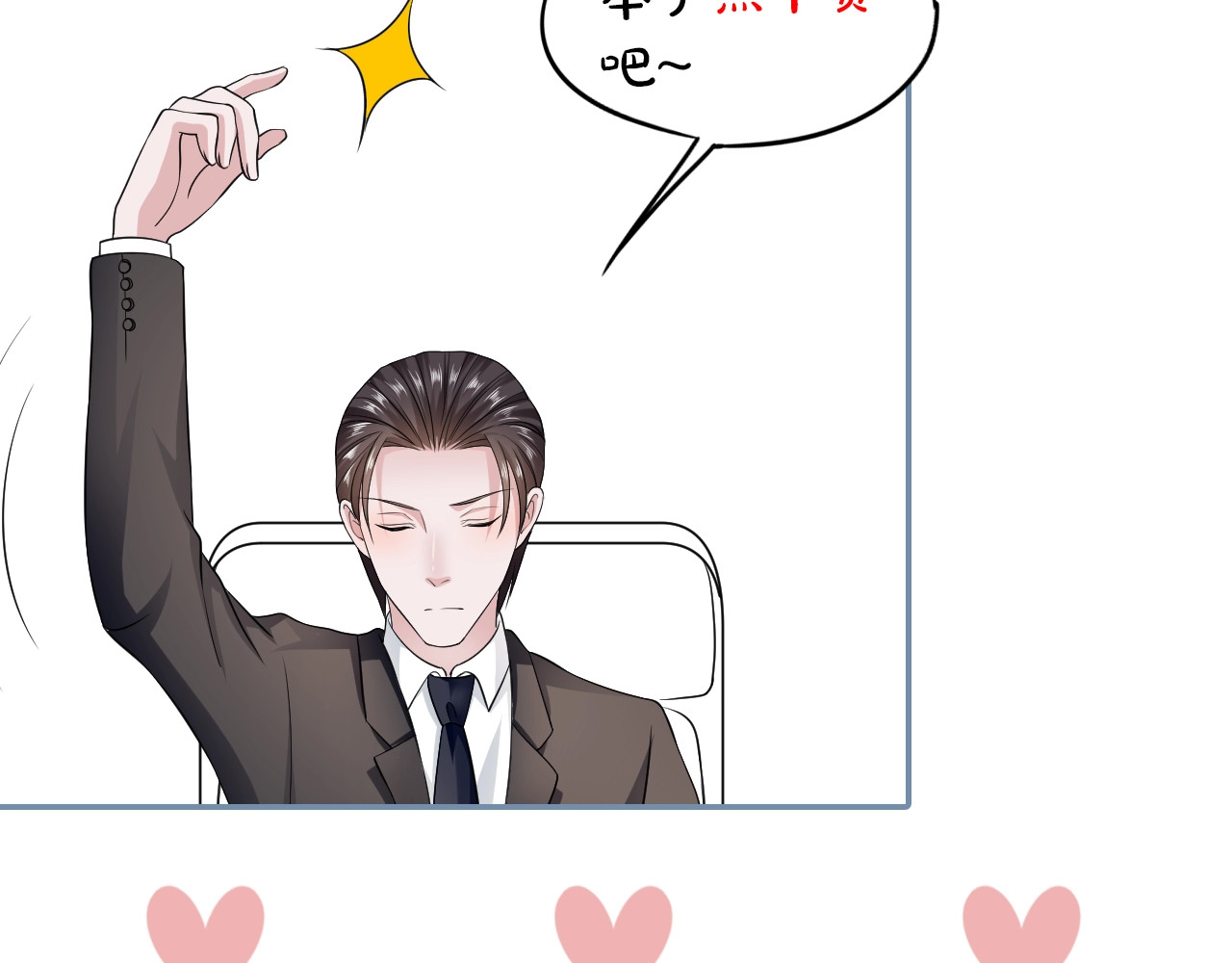 第17话 照顾生病的他 第 82 页