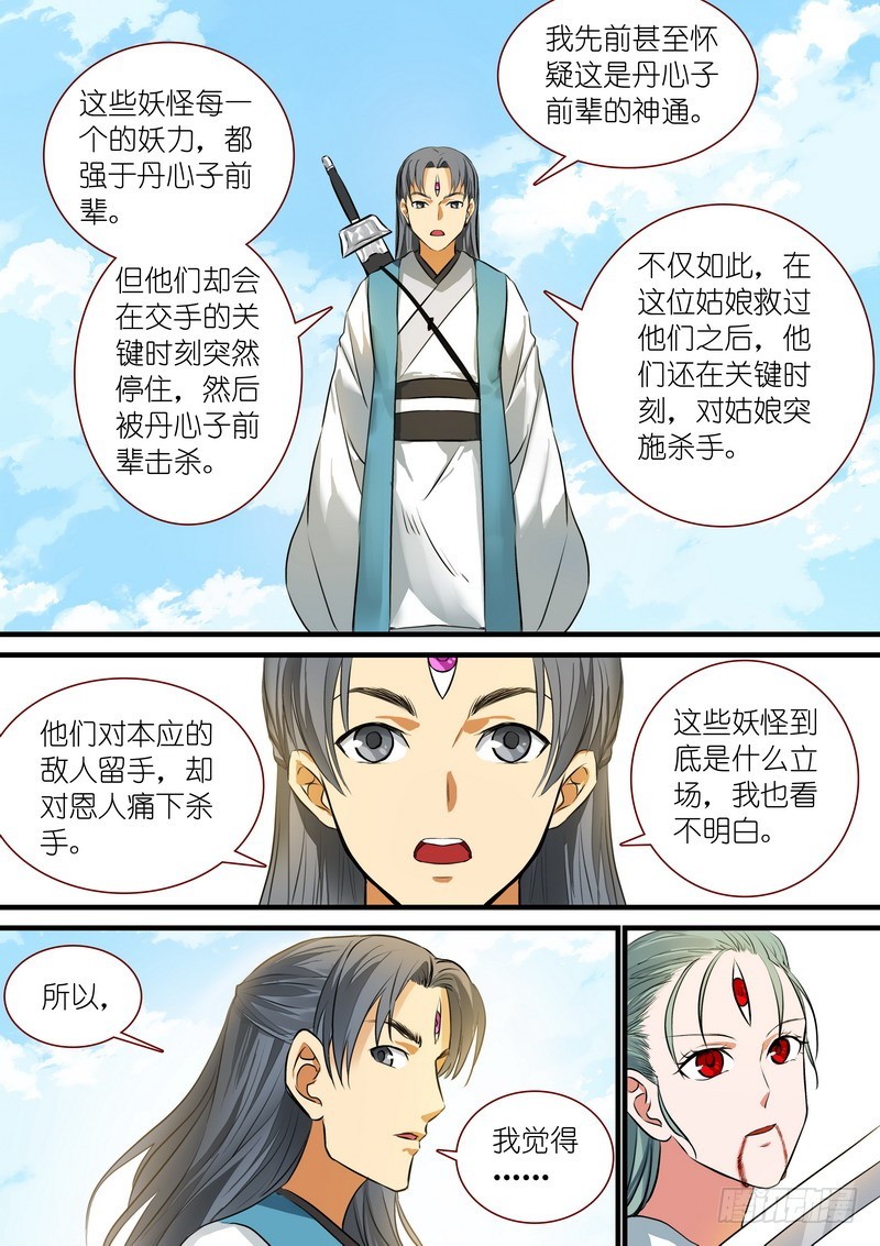 总218·兇狠的扬善使 第 12 页