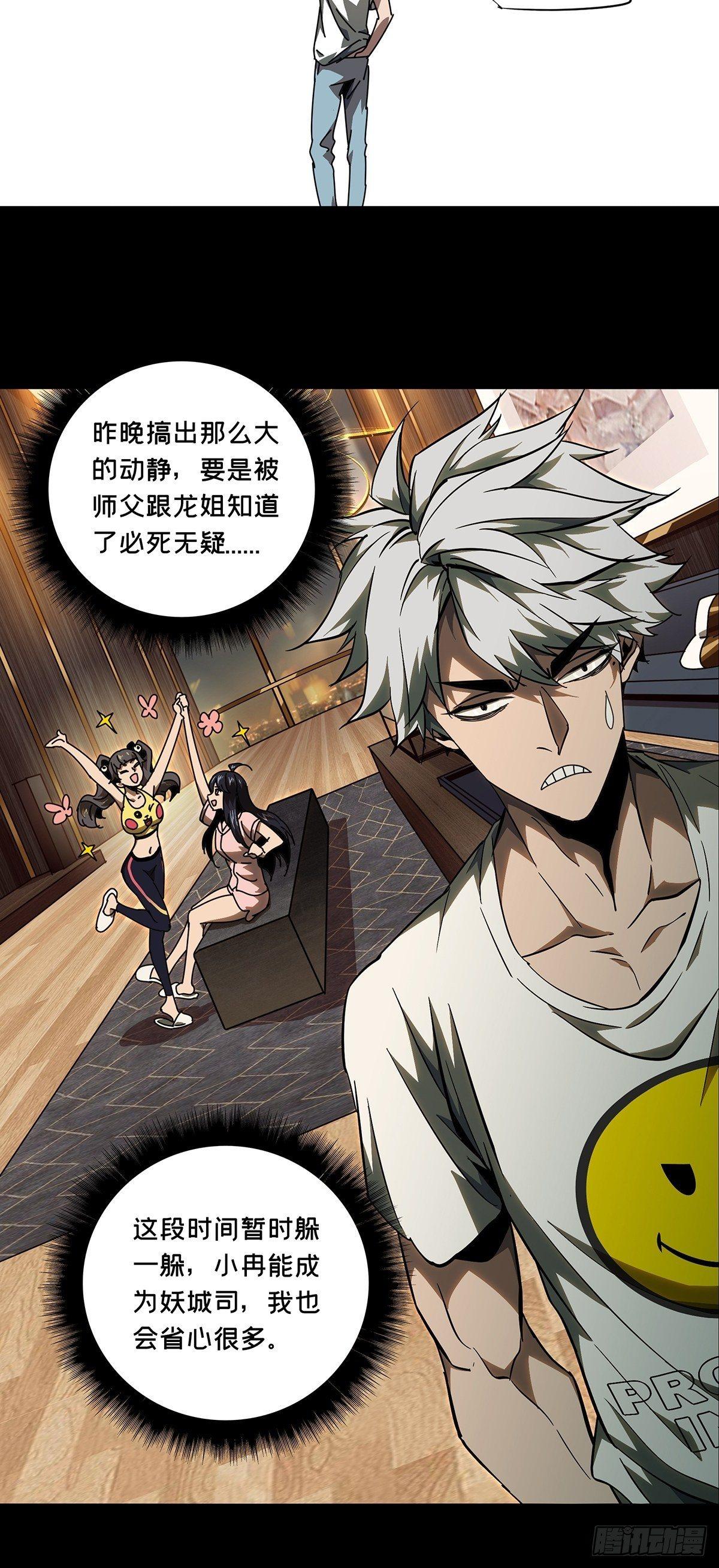 第九十四章/入伙下 第 18 页