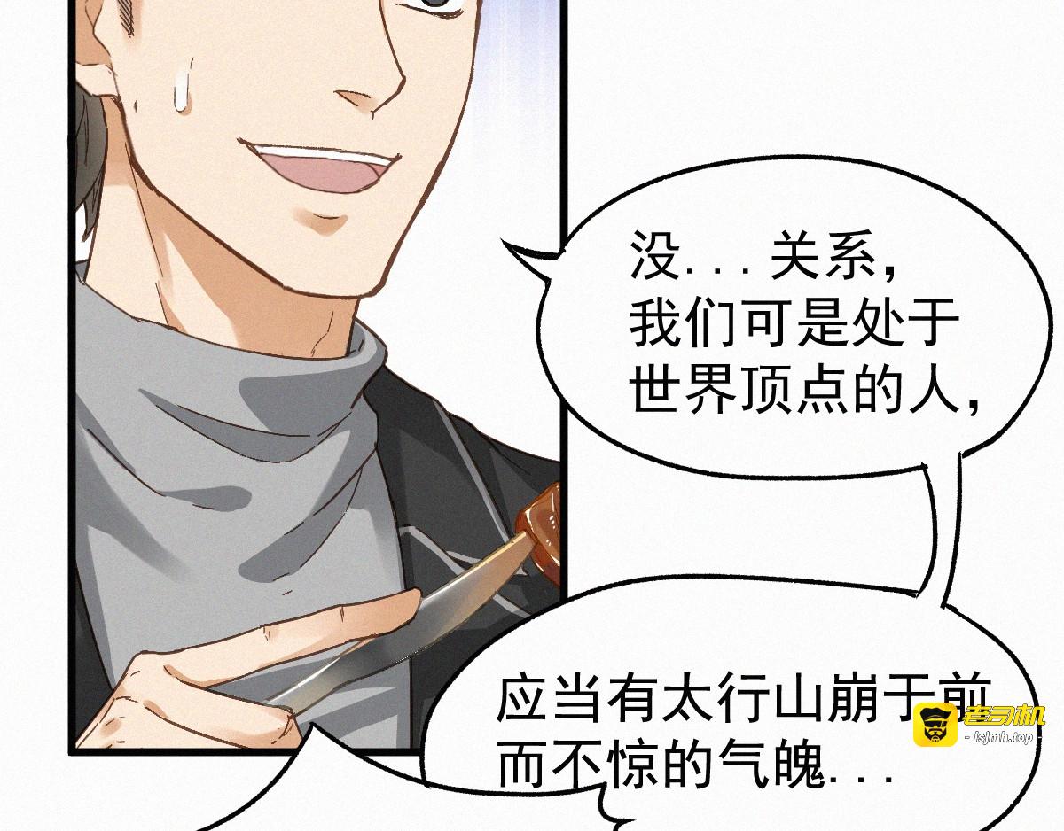 第17话 异果争夺战 第 43 页