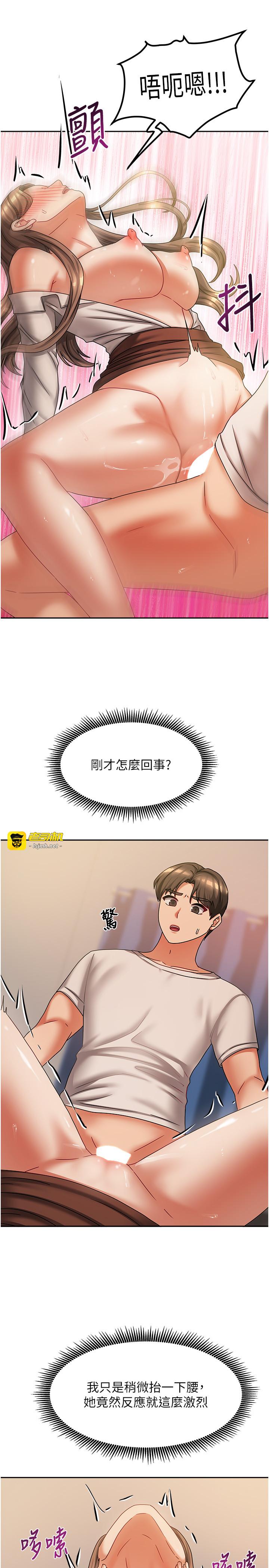 第8话 - 人家下面等不及了♥ 第 33 页