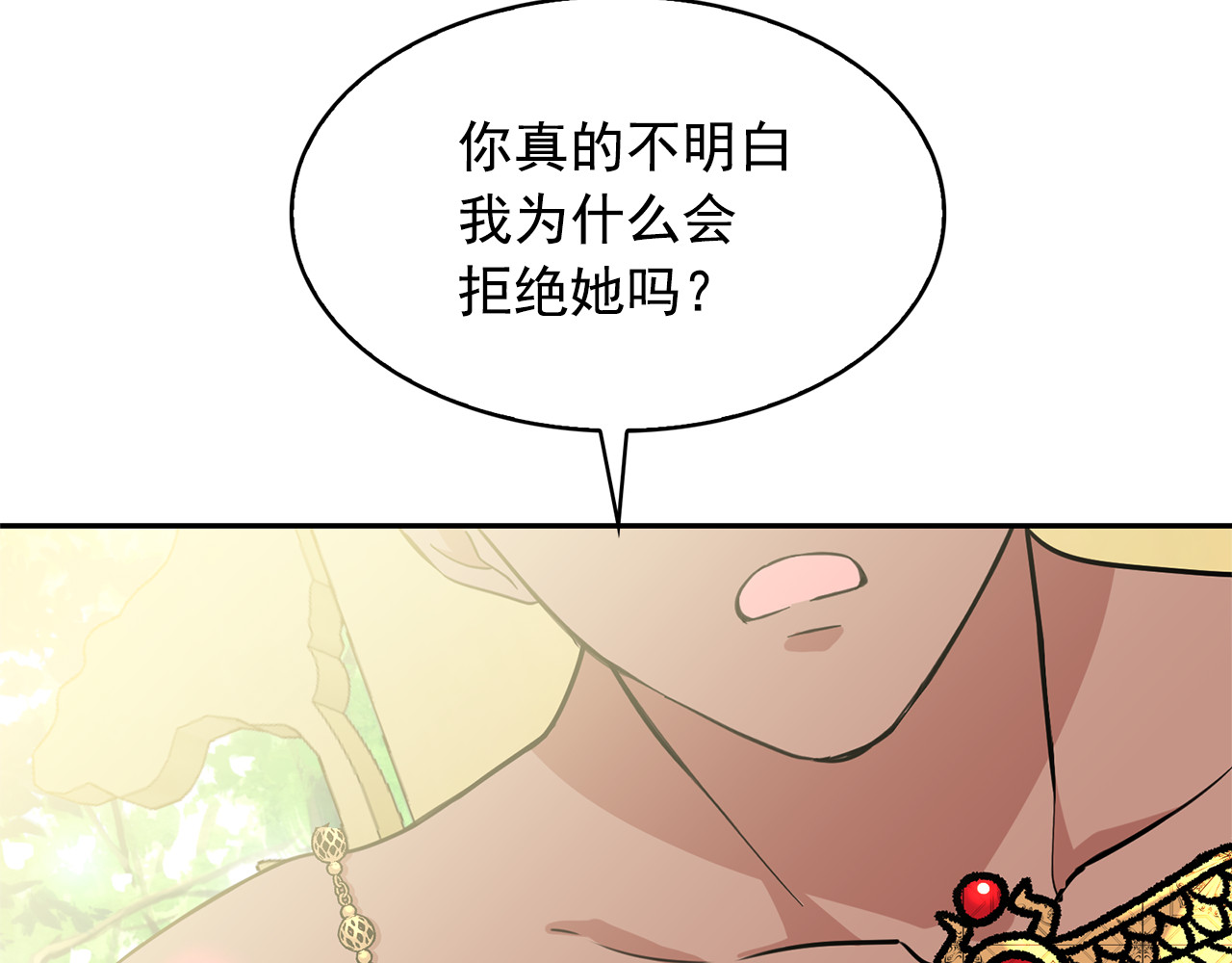 第75话 我要娶她 第 14 页