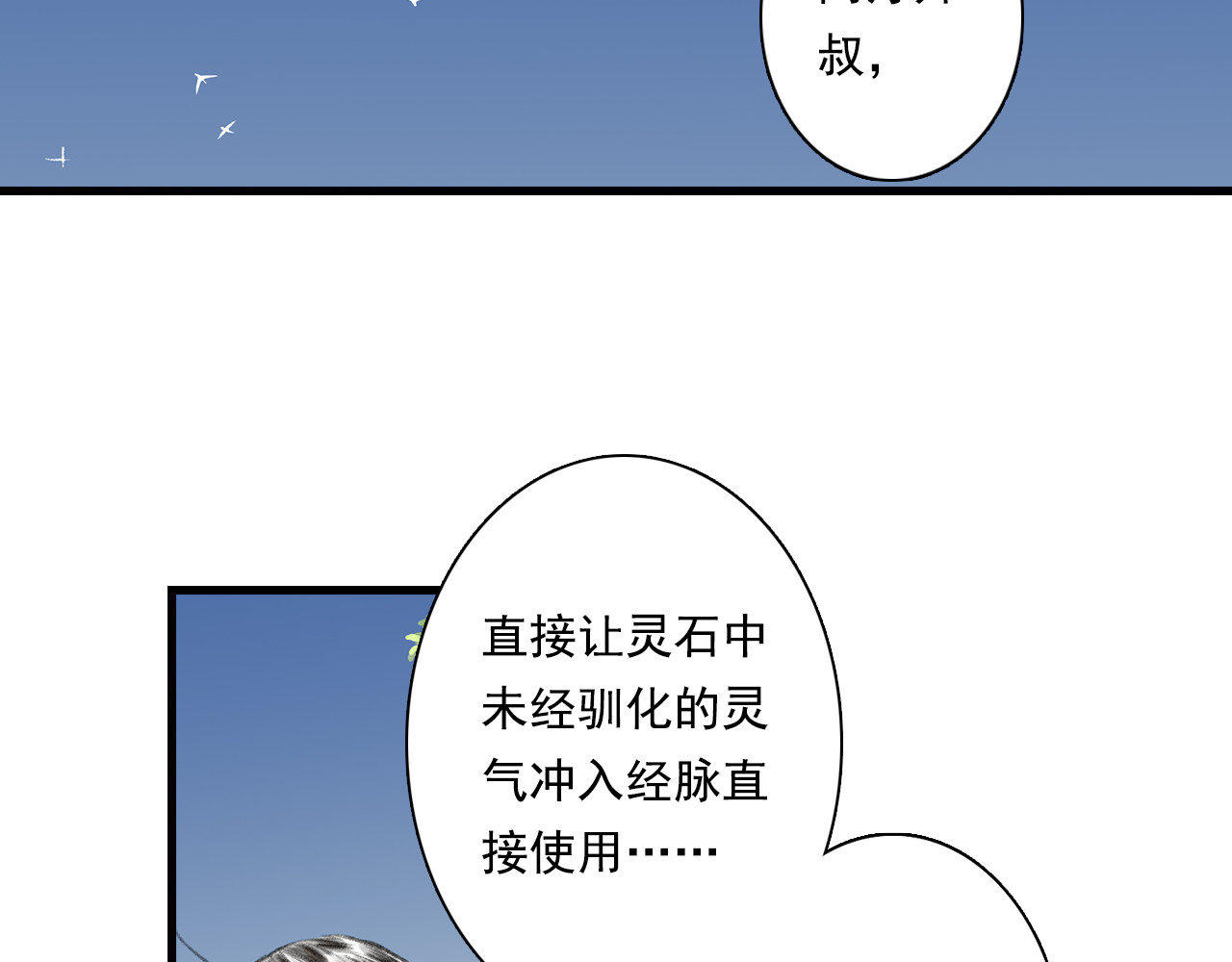 第65话 阿汀御剑避截杀 第 26 页