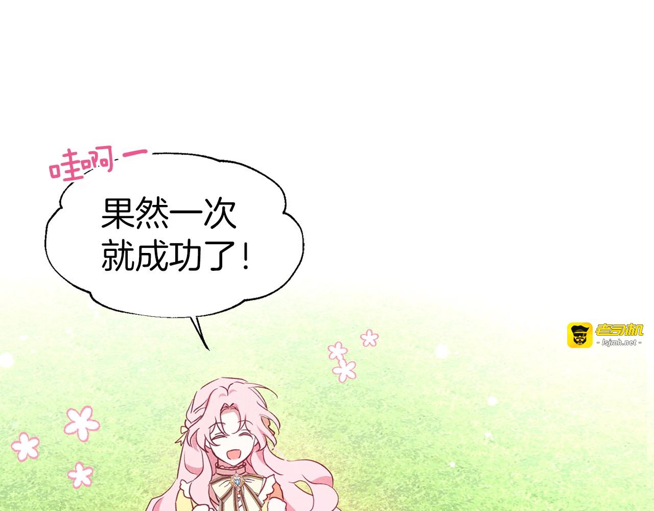 第37话 试着爱上她 第 87 页