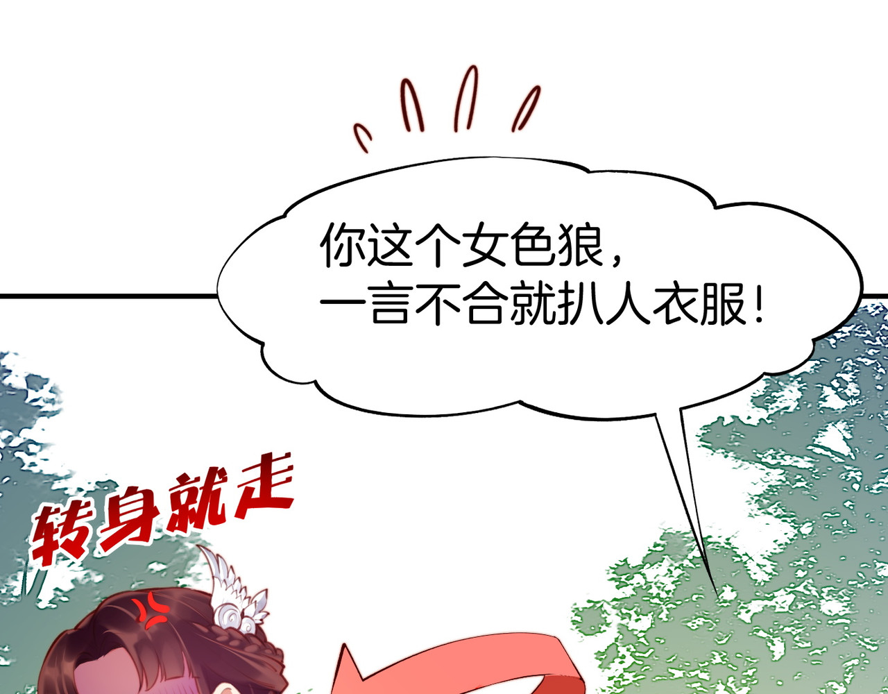第4话  失忆女侠，搞怪道士 第 94 页