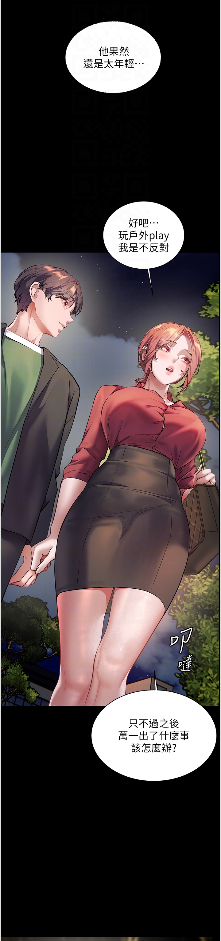 第53话 - 小鲜肉户外二採野花女 第 26 页