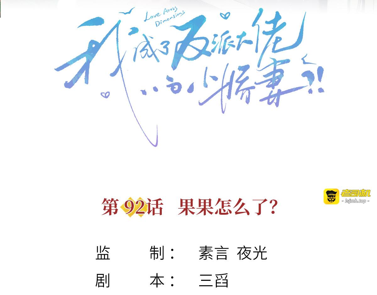 92.果果怎么了？ 第 3 页