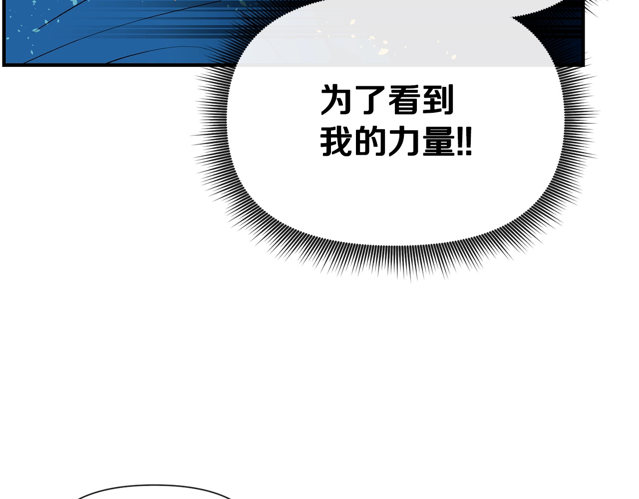 第13话 哥哥降临那一刻 第 98 页