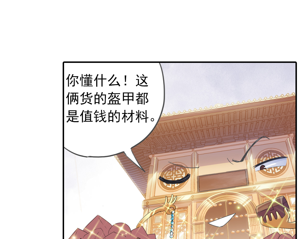 第15话 这里的宝贝我全都要！ 第 50 页
