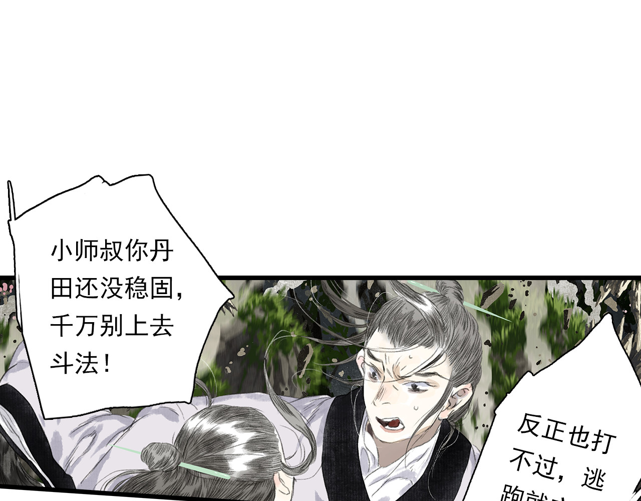 第81话 去尘一行突被追杀 第 30 页