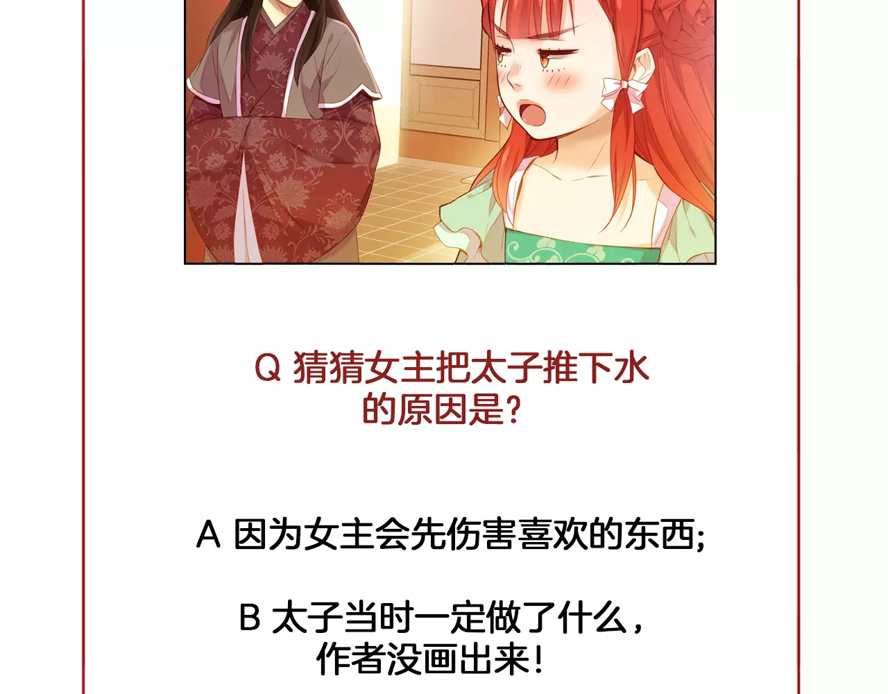 第19话 因为他对我笑了 第 112 页