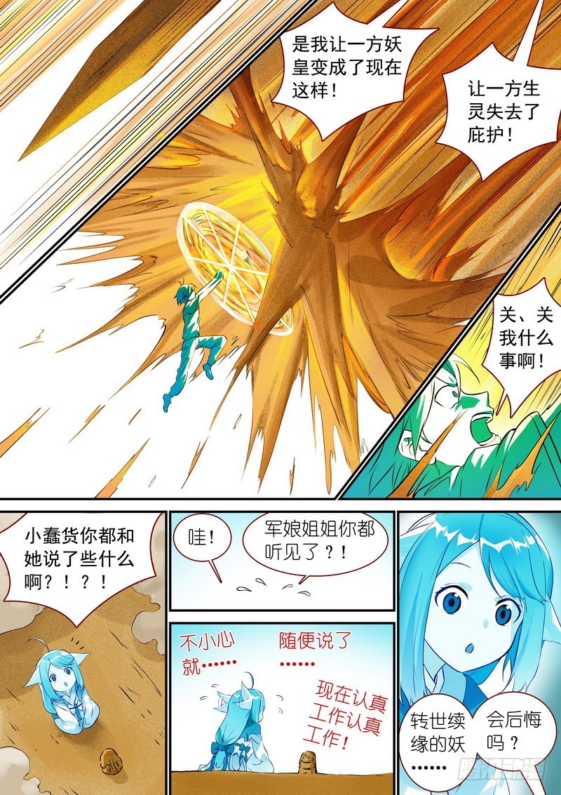 总335·后悔吗？ 第 4 页