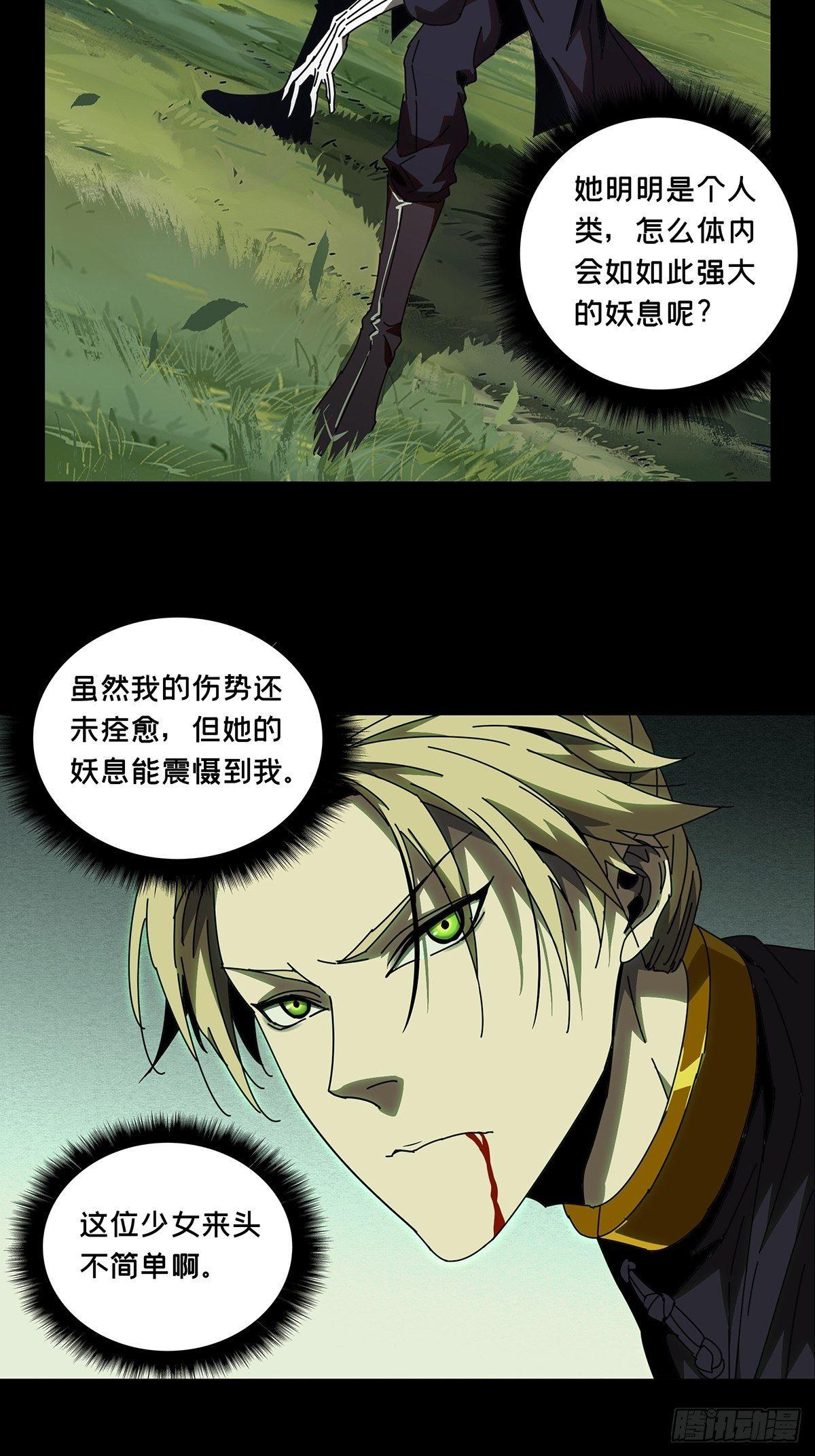 第九十九章/赐教中 第 8 页