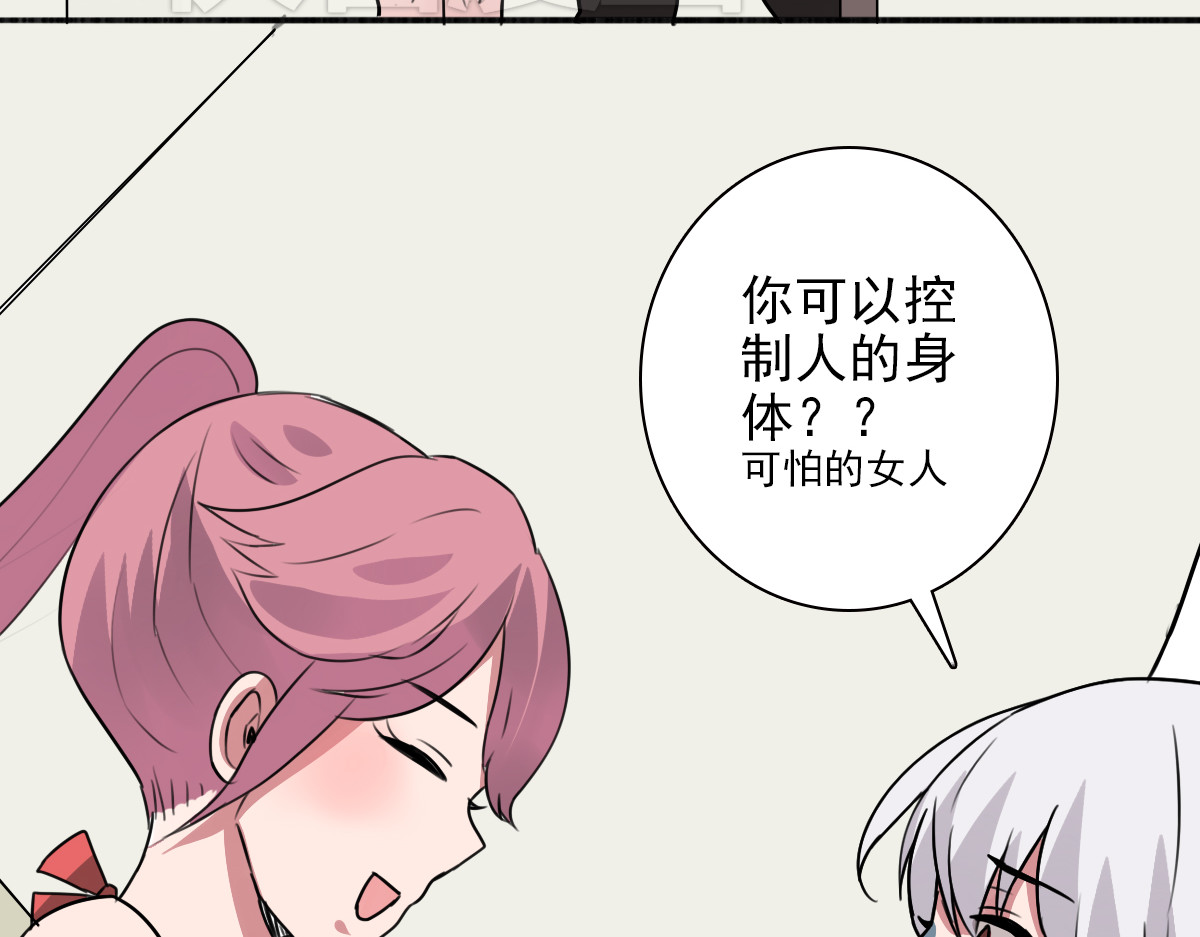 第40话 人类变成了妖？！ 第 28 页