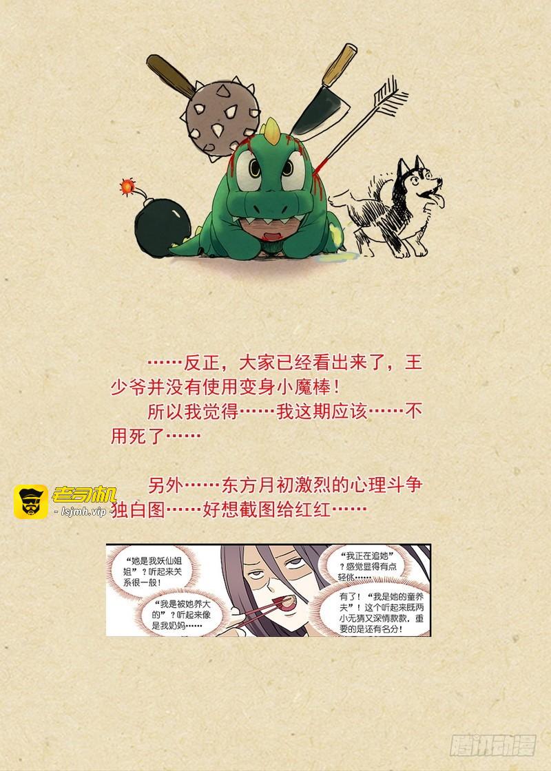 总099·清瞳（下） 第 11 页
