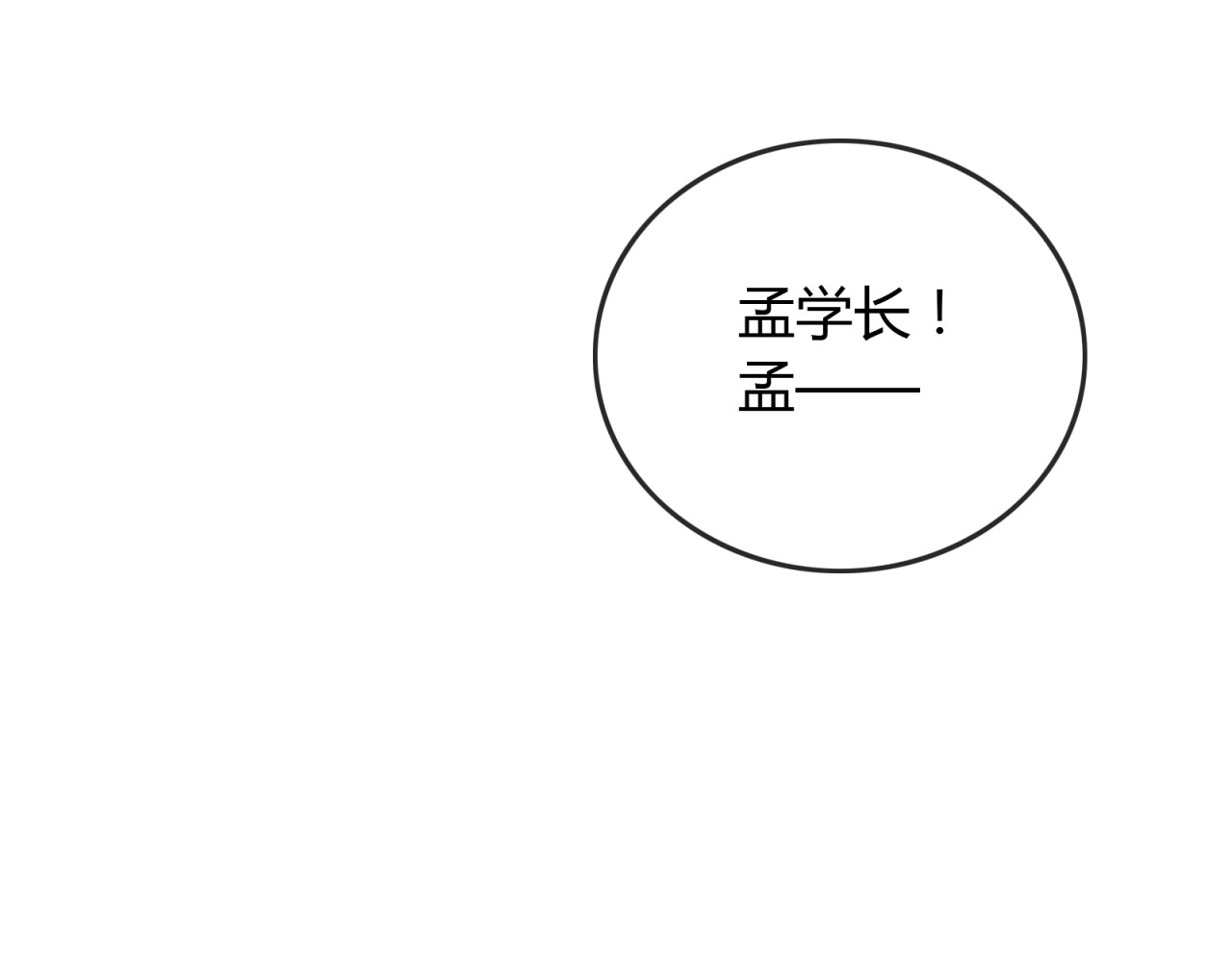 第13话 怨恨 第 84 页