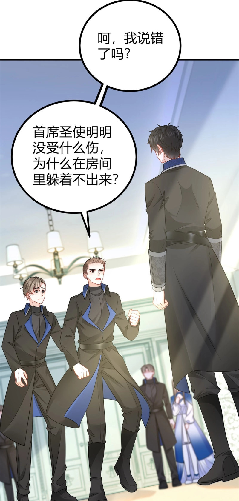 第15话 第14话 缇洛被故意针对？ 第 4 页