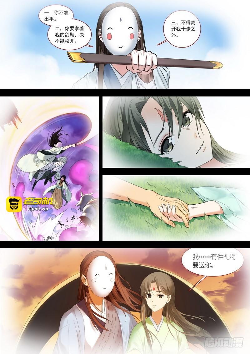 总188·笛去鞘空 第 7 页