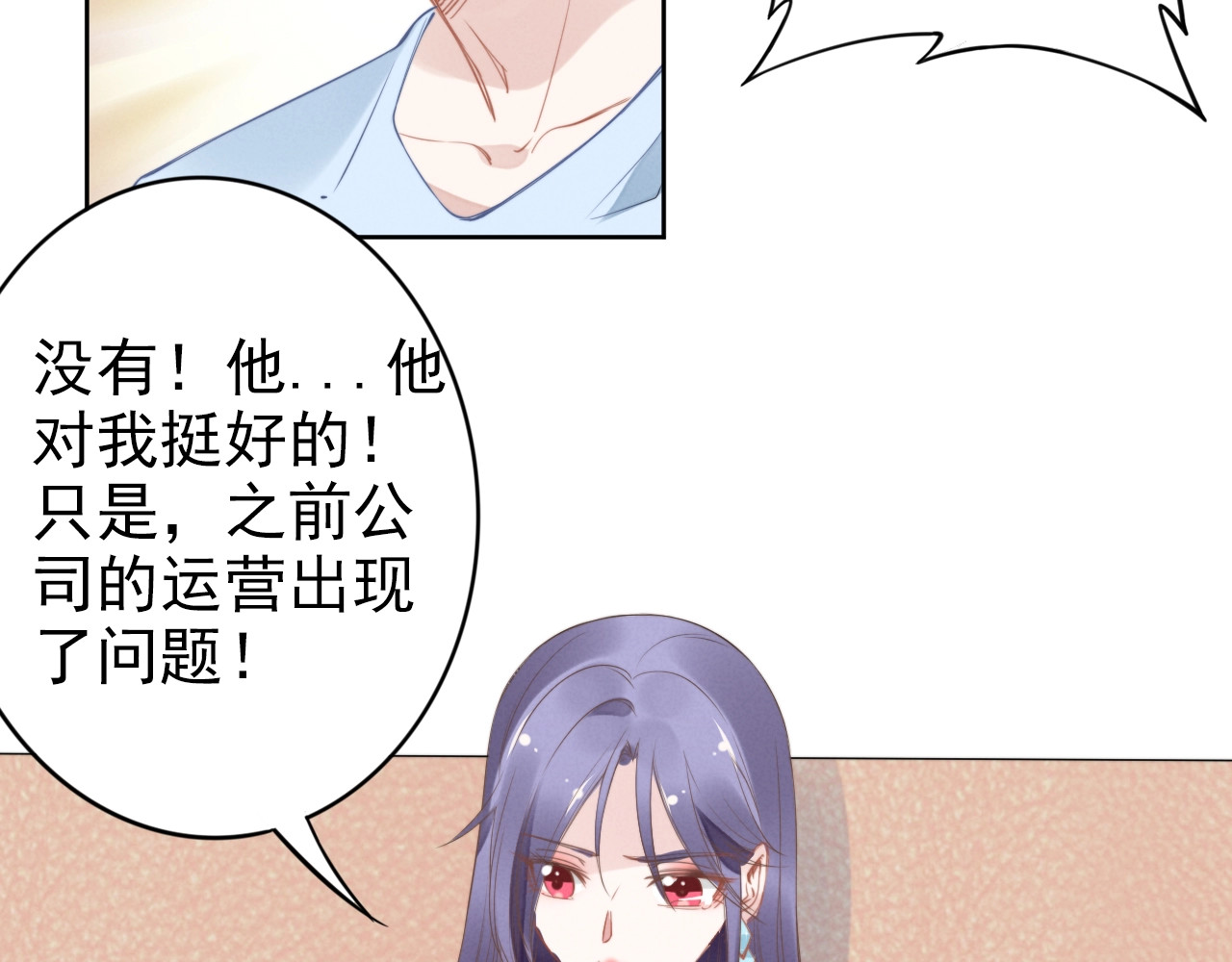 第29话 权少PK岳父大人！ 第 10 页