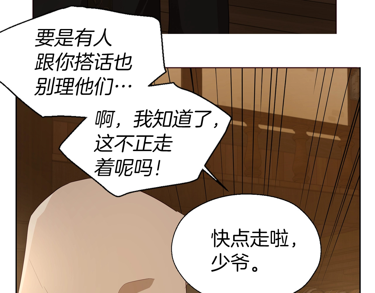 第84话 撑着 第 166 页