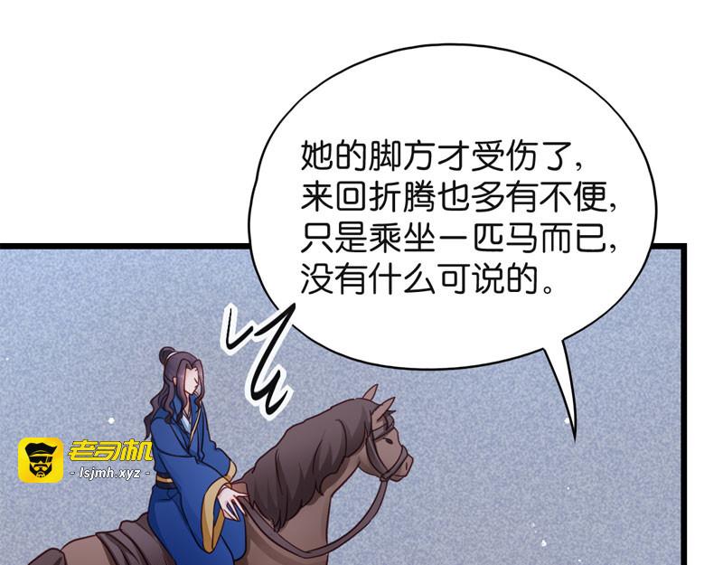 第20话：围场遇险 第 75 页