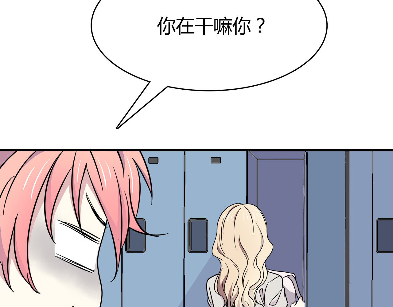第21话 学长会对我做什么 第 64 页