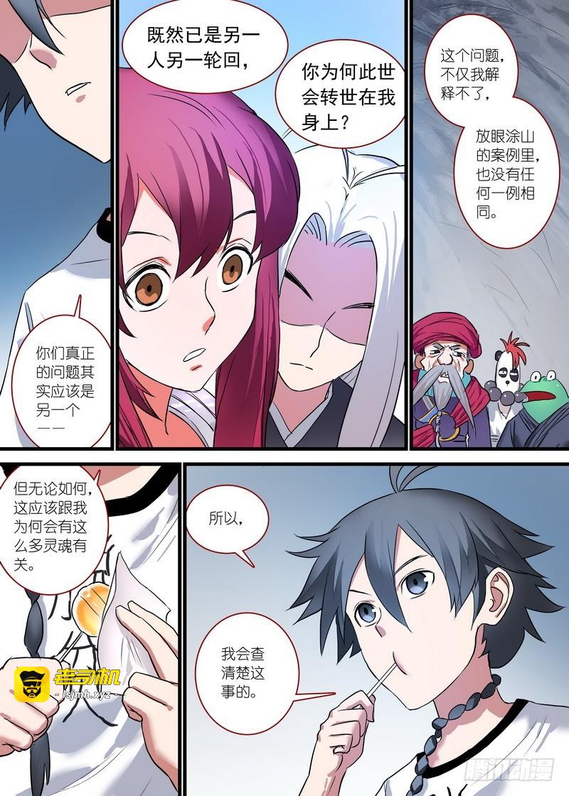 总162·真正的问题 第 9 页