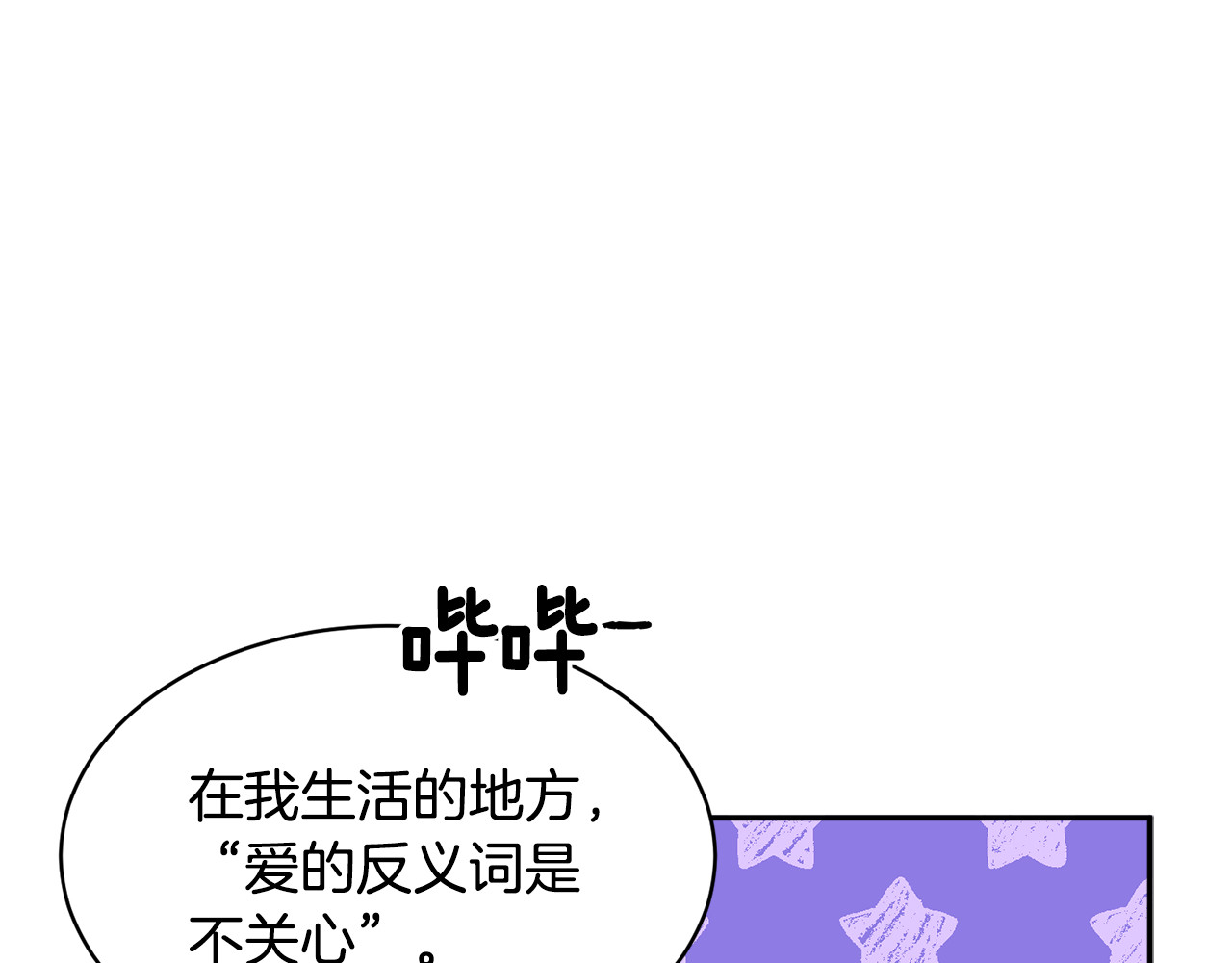 第82话 展开进攻 第 14 页