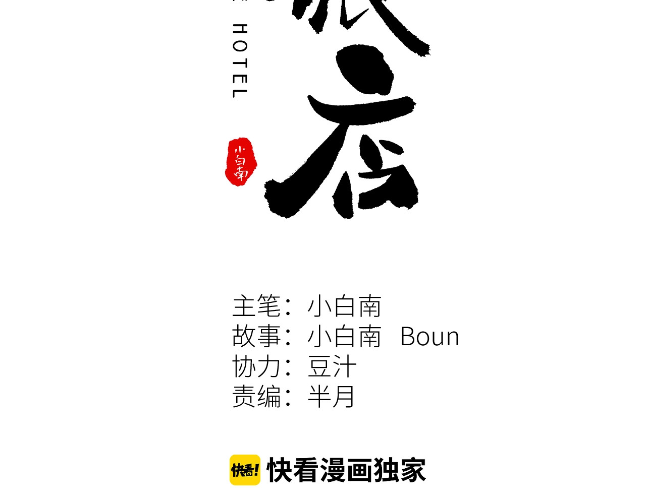 第17话 被连累的人！ 第 14 页