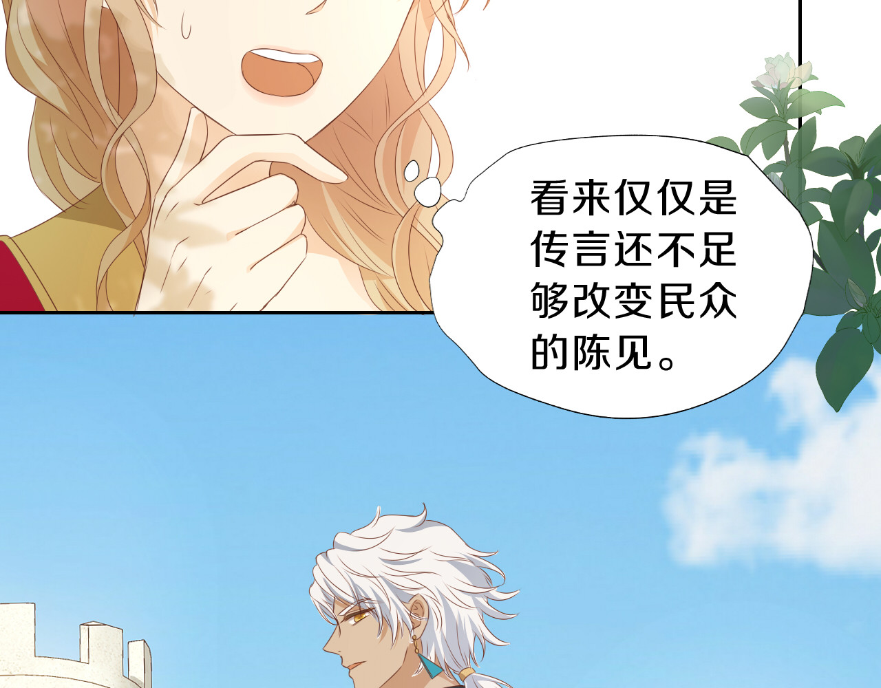 第91话 倾慕的你 第 132 页
