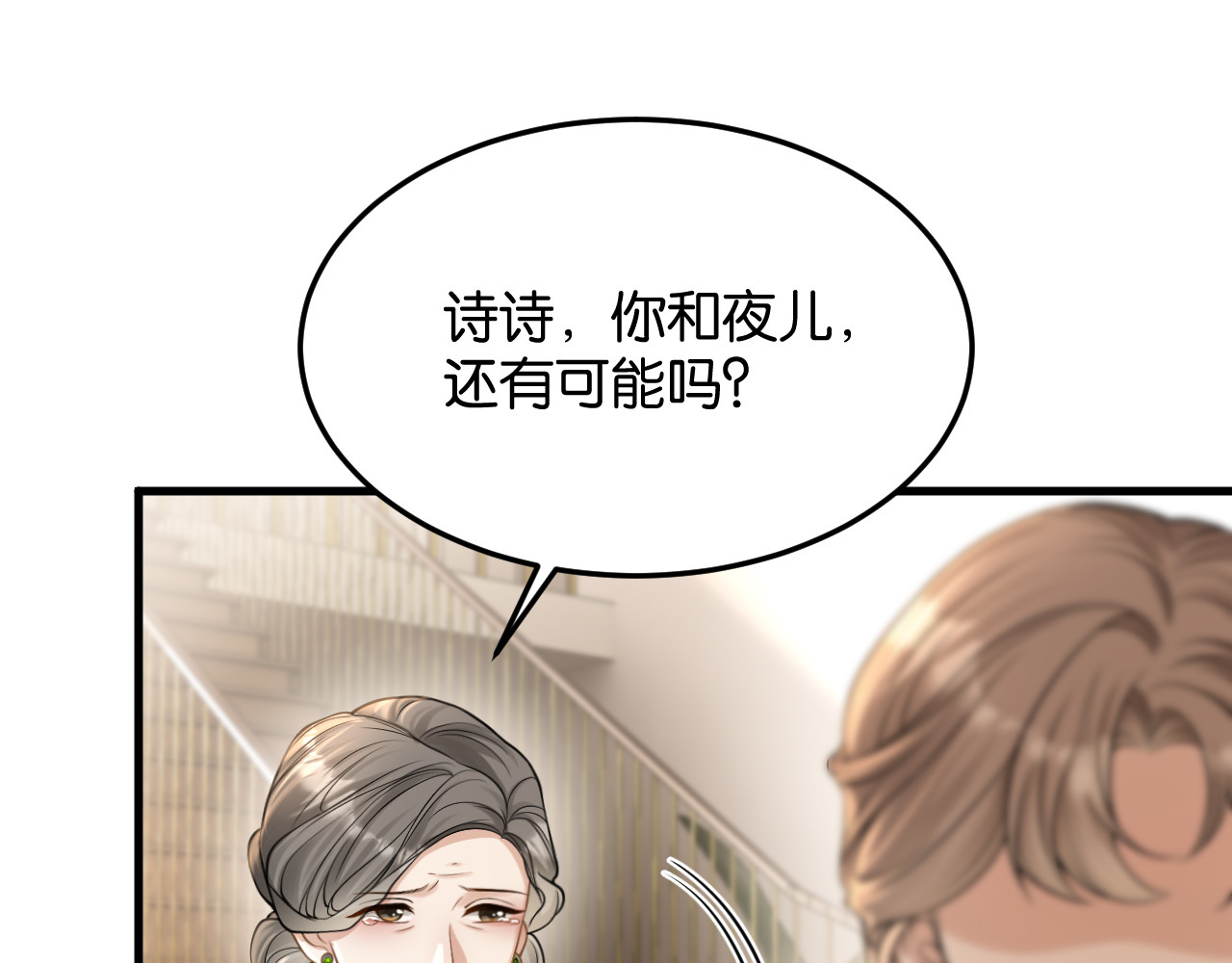 第17话 唐诗的身边 第 66 页