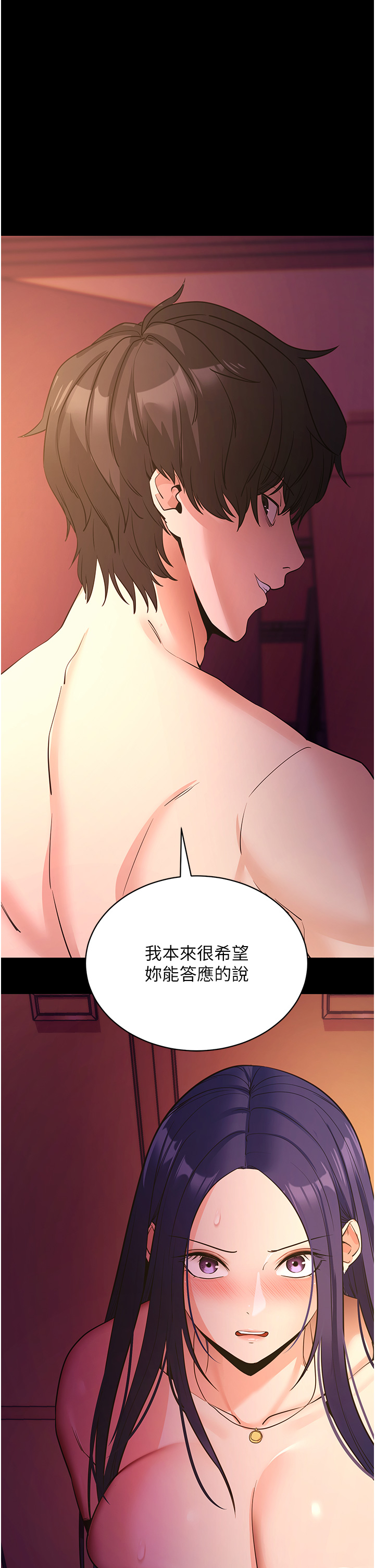第17话 - 我可不是取悦你的玩物 第 12 页